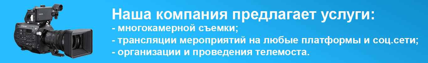 Услуги съёмки мероприятий на видеокамеру